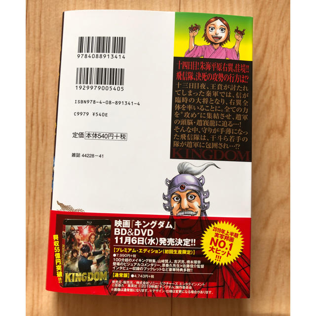 集英社 キングダム 55巻の通販 By Yukabee S Shop シュウエイシャならラクマ 集英社 キングダム 55巻の通販 By Yukabee S Shop シュウエイシャならラクマ