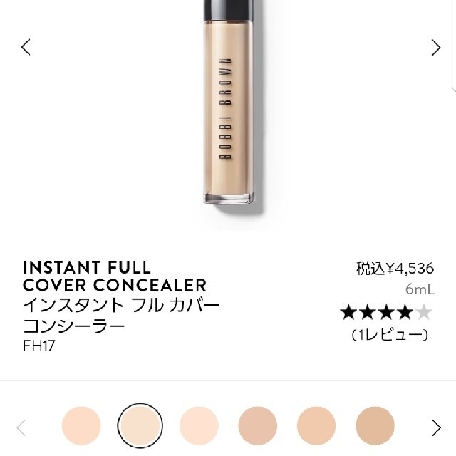 BOBBI BROWN(ボビイブラウン)のBOBBI BROWNインスタントフルカバーコンシーラー02 コスメ/美容のベースメイク/化粧品(コンシーラー)の商品写真