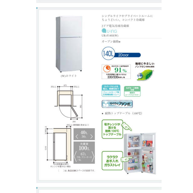冷蔵庫 by OMELET's shop｜ラクマ 140Lの通販 今月限定