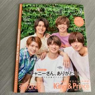 ジャニーズ(Johnny's)のMyojo 10月号(男性アイドル)