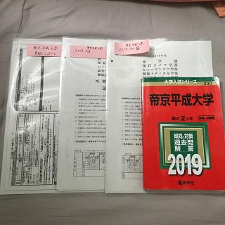 帝京平成大学（2019）