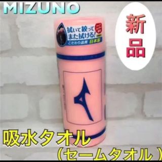 ミズノ(MIZUNO)のMIZUNO ミズノ 水泳用セームタオル 吸水タオル オレンジ(マリン/スイミング)