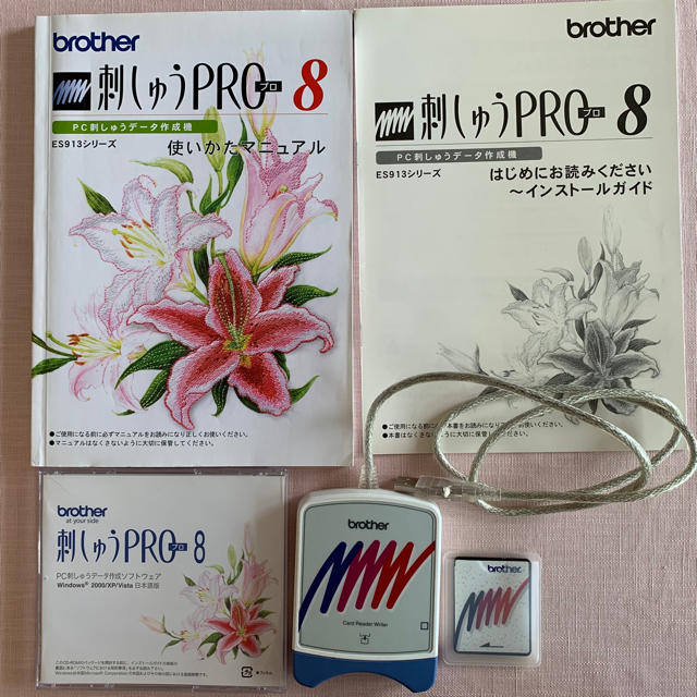 刺しゅうPRO8