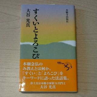 すくいとよろこび(人文/社会)