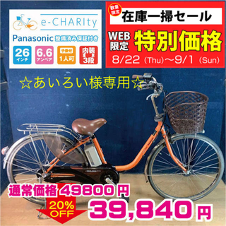 パナソニック(Panasonic)のKC026☆電動自転車☆パナソニック ViVi DX☆26インチ☆(自転車本体)
