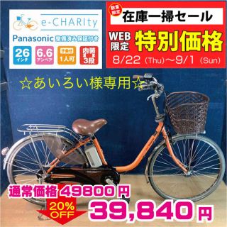 パナソニック(Panasonic)のKC026☆電動自転車☆パナソニック ViVi DX☆26インチ☆(自転車本体)