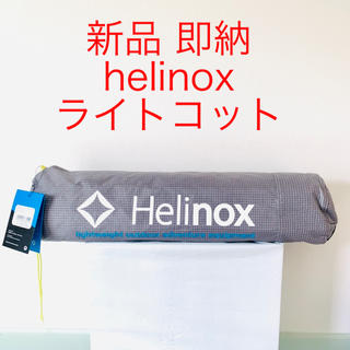 モンベル(mont bell)のヘリノックス ライトコット 新色 グレー シルバー 送料無料 helinox (寝袋/寝具)