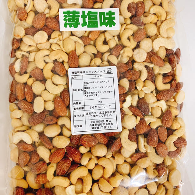 うす塩味幸せミックスナッツ 2kg