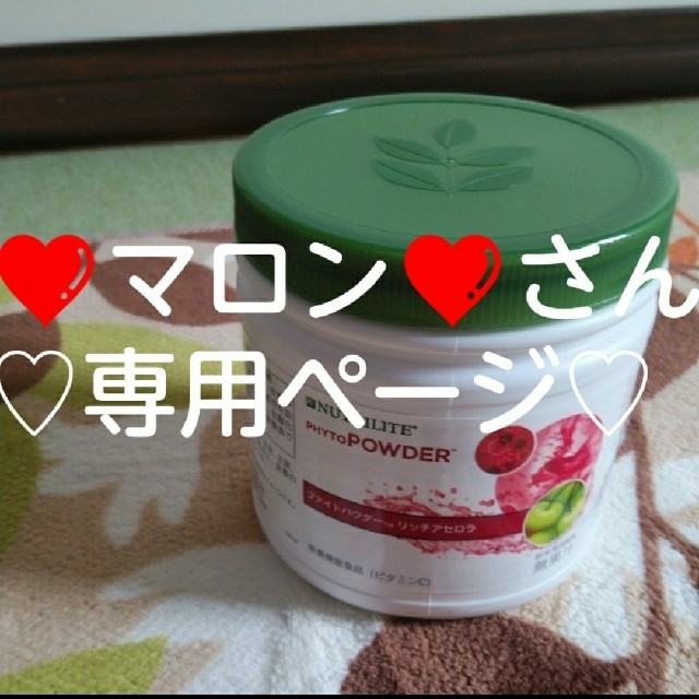 Amway(アムウェイ)のAmway　リッチアセロラ 食品/飲料/酒の健康食品(ビタミン)の商品写真