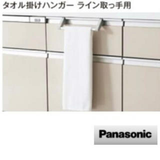パナソニック(Panasonic)のちま様★Panasonic タオル掛け 品番 GQCR53(収納/キッチン雑貨)