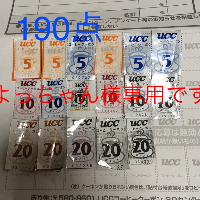 UCC(ユーシーシー)のucc クーポン 190点 チケットのチケット その他(その他)の商品写真