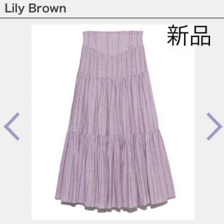 リリーブラウン(Lily Brown)の新品 リリーブラウン ティアード ロングスカート   ラベンダー 今季 マキシ(ロングスカート)