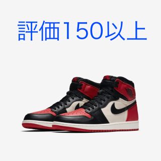 ナイキ(NIKE)のNIKE AIR JORDAN 1 RETRO HIGH OG (スニーカー)