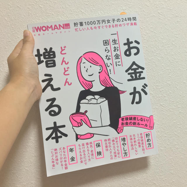 日経BP(ニッケイビーピー)の一生お金に困らない！ お金がどんどん増える本 エンタメ/ホビーの本(住まい/暮らし/子育て)の商品写真