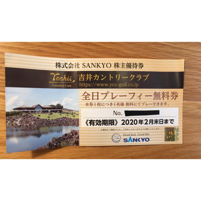 吉井カントリークラブ 無料券 2020年2月末までその他