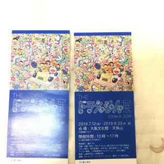 ドラえもん展 ２枚(美術館/博物館)