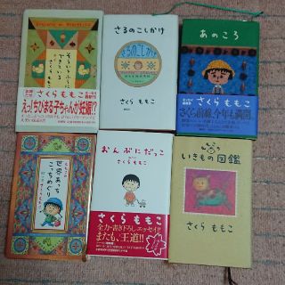 シュウエイシャ(集英社)のさくらももこ エッセイ 5冊(文学/小説)