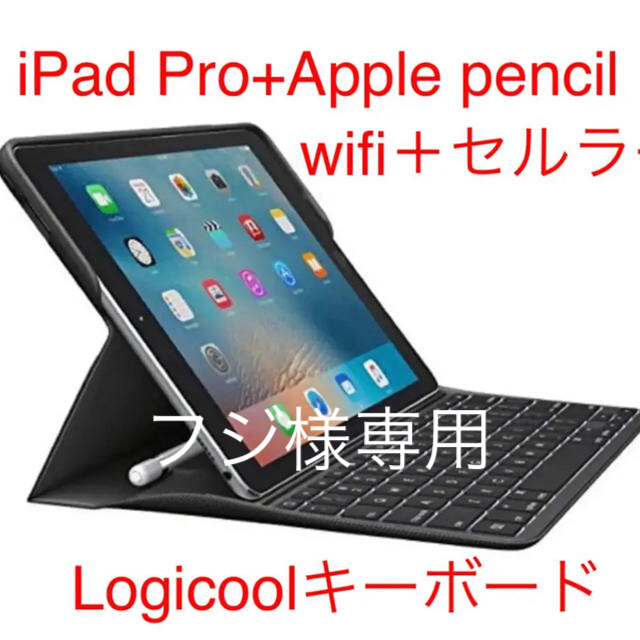 Apple(アップル)のiPad Pro  Wi-Fi + Cellular  applePencil スマホ/家電/カメラのPC/タブレット(タブレット)の商品写真