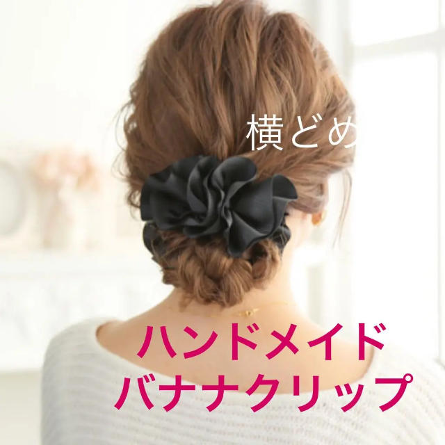 まりっぺ 様専用くしゅくしゅ リボン バナナクリップ の通販 By ふわり りぼん ラクマ まりっぺ 様専用くしゅくしゅ リボン バナナクリップ の通販 By ふわり りぼん ラクマ