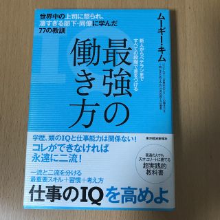 最強の働き方(ビジネス/経済)