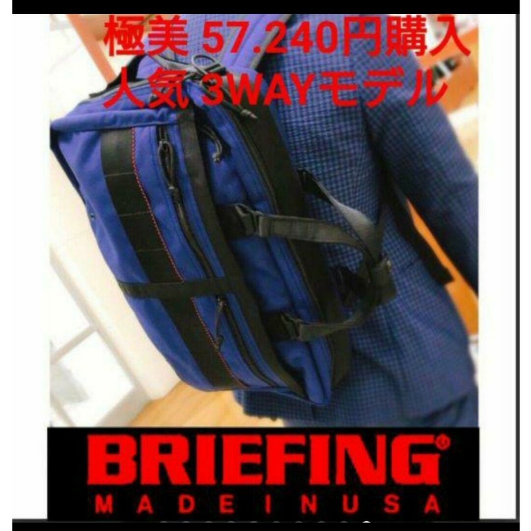 BEAUTY&YOUTH UNITED ARROWS(ビューティアンドユースユナイテッドアローズ)の★希少BRIEFING「58.300円購入」C3 made in USA メンズのバッグ(バッグパック/リュック)の商品写真