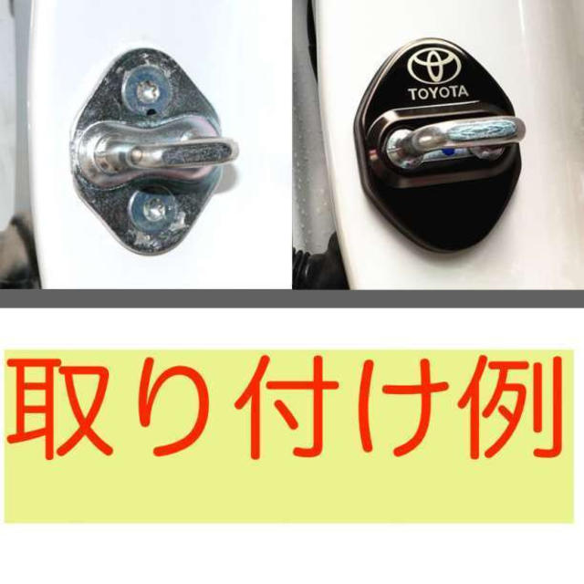 トヨタ 黒 4個セット Toyota ドアストライカーカバー 車用 カスタムの通販 By きょん S Shop ラクマ トヨタ 黒 4個セット Toyota ドアストライカーカバー 車用 カスタムの通販 By きょん S Shop ラクマ