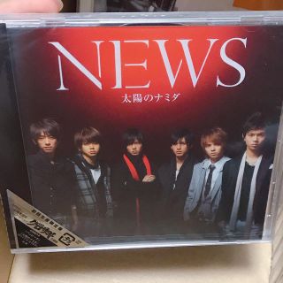 ニュース(NEWS)のNEWS 太陽のナミダ CD 初回盤(アイドルグッズ)