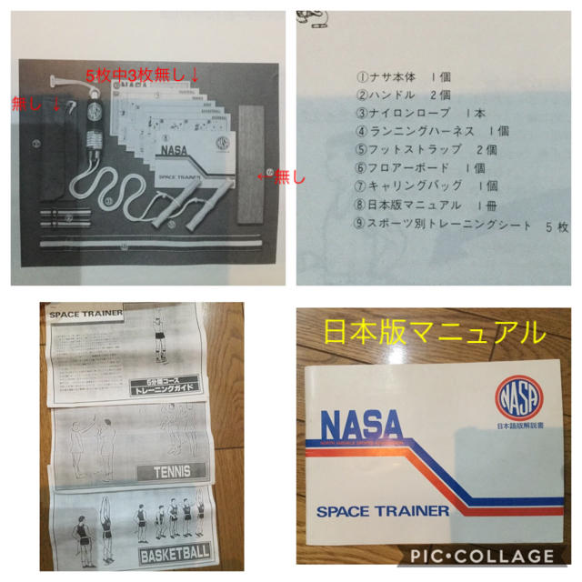 NASA アポロエクササイザー