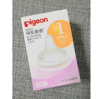 ピジョン(Pigeon)の母乳実感　Sサイズ(哺乳ビン用乳首)