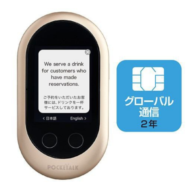 POCKETALK 新品 ゴールド SIMセット