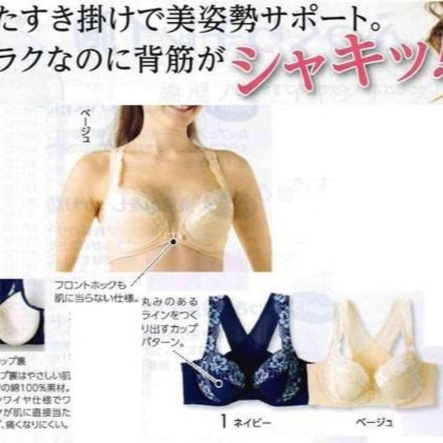 ３点セット【D75】背筋すっきりブラジャー　美姿勢サポート！　夏素材 レディースの下着/アンダーウェア(ブラ)の商品写真