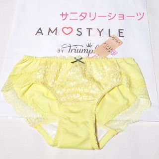 トリンプ(Triumph)のトリンプAMO'S STYLE デイジーレース サニタリーショーツ M イエロー(ショーツ)