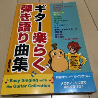 ギター楽らく弾き語り曲集(その他)