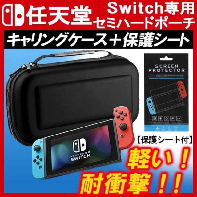 任天堂 Switch ケース ニンテンドー スイッチ 保護シート エンタメ/ホビーのゲームソフト/ゲーム機本体(その他)の商品写真