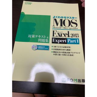 マイクロソフト(Microsoft)の★masahiro様専用★MOS エクセルエキスパートパート1&2(コンピュータ/IT)