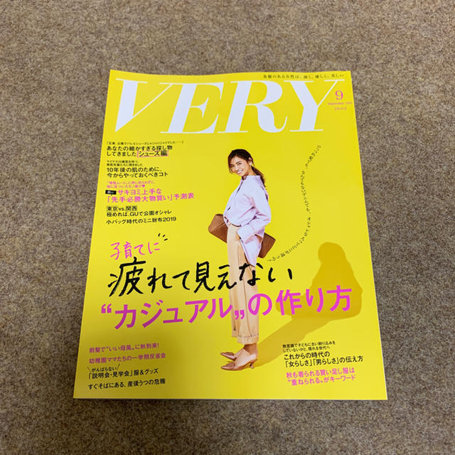 ベリー VERY9月号 最新刊 エンタメ/ホビーの雑誌(ファッション)の商品写真