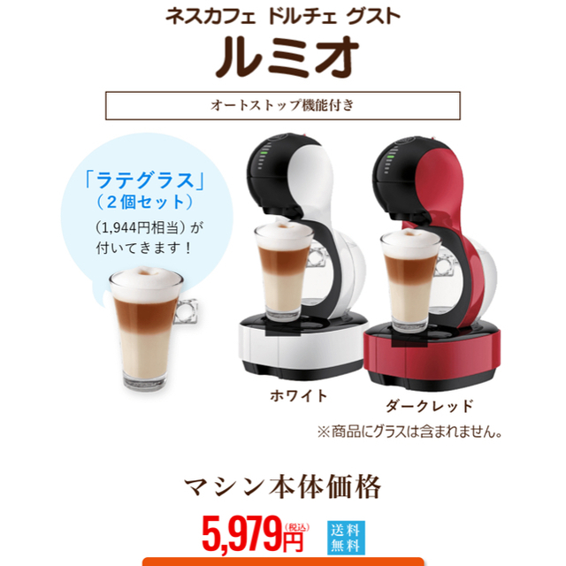 Nestle(ネスレ)のネスカフェ ドルチェ グスト ルミオ ダークレッド スマホ/家電/カメラの調理家電(エスプレッソマシン)の商品写真