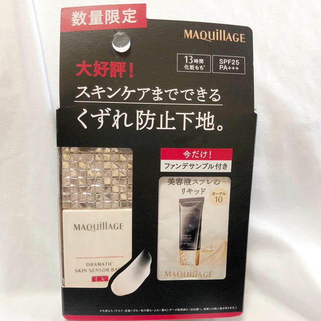 MAQuillAGE(マキアージュ)の【専用ページ】マキアージュ ドラマティックスキンセンサーベース EX限定セット コスメ/美容のキット/セット(サンプル/トライアルキット)の商品写真