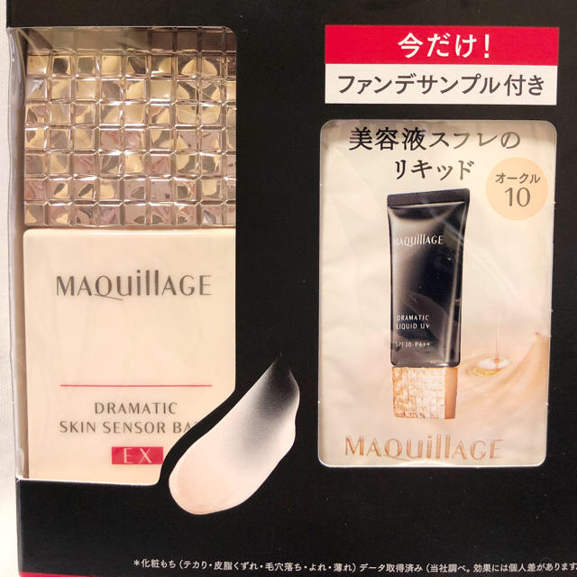 MAQuillAGE(マキアージュ)の【専用ページ】マキアージュ ドラマティックスキンセンサーベース EX限定セット コスメ/美容のキット/セット(サンプル/トライアルキット)の商品写真