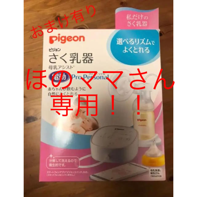 Pigeon 電動搾搾乳機 プロパーソナル