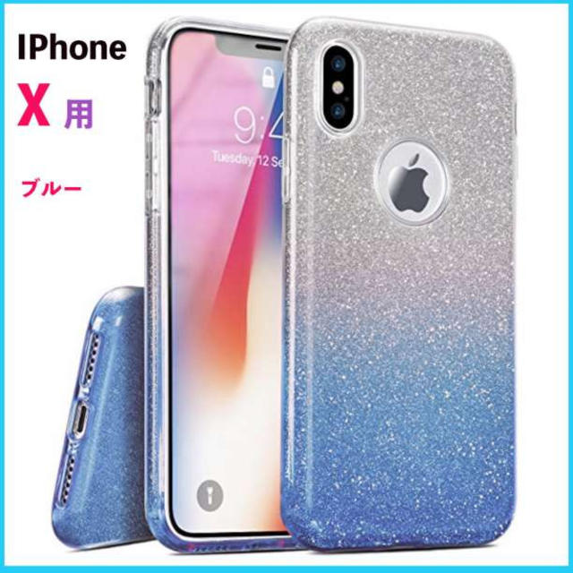 Iphone X Tpu ケース グラデーション キラキラ ブルーの通販 By ミキミキ S Shop ラクマ