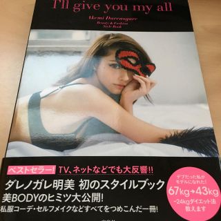 I'll give you my all(女性タレント)