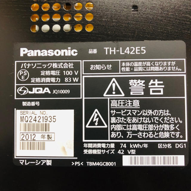 Panasonic VIERA 42V型 液晶テレビ 3D対応 TH-L42E5