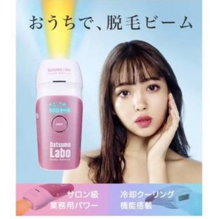 ドクターシーラボ(Dr.Ci Labo)の脱毛ラボ ホームエディション(ボディケア/エステ)