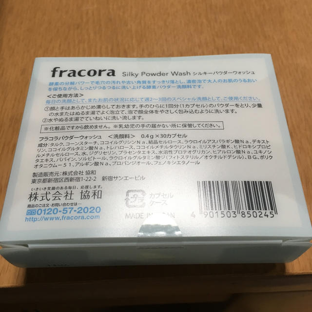 フラコラ(フラコラ)のフラコラ シルキーパウダーウォッシュ30個 コスメ/美容のスキンケア/基礎化粧品(洗顔料)の商品写真