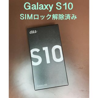 ギャラクシー(Galaxy)の【新品】Galaxy S10 プリズムホワイト(スマートフォン本体)