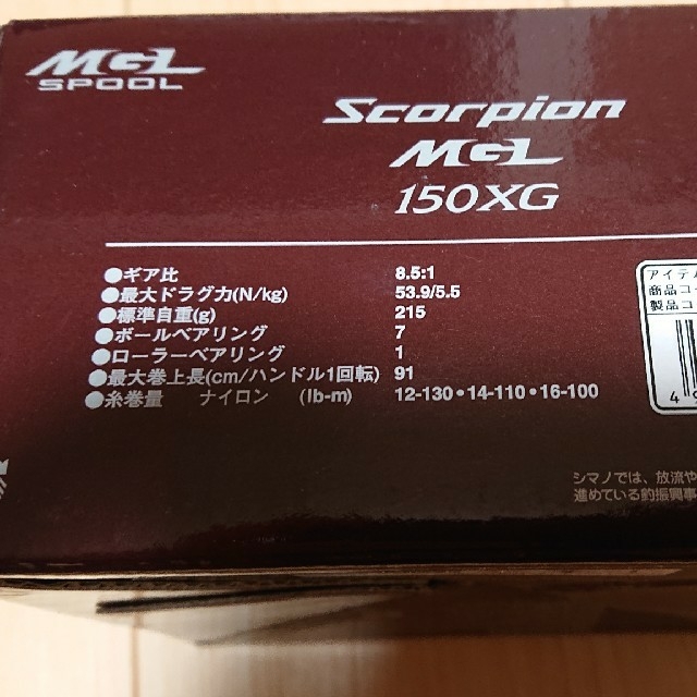 美品  シマノ 19 スコーピオン 150xg