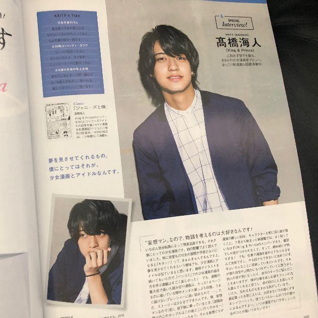 Johnny's - 髙橋海人 雑誌切り抜き 美的 10月号 インタビュー