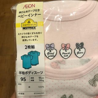 イオン(AEON)の半袖肌着 95cm 専用(下着)