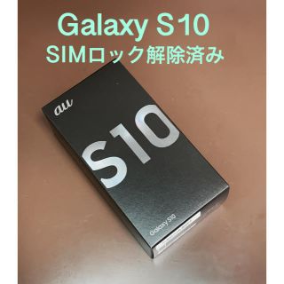 ギャラクシー(Galaxy)の【ZHUXIAOYU様専用】新品 Galaxy S10 プリズムブラック(スマートフォン本体)